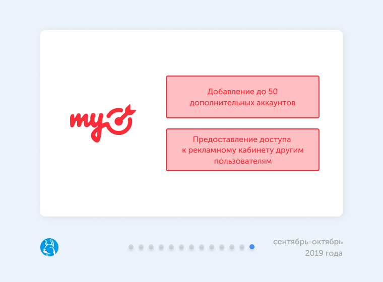 Новинки в управлении рекламными аккаунтами myTarget Новинки в управлении рекламными аккаунтами myTarget